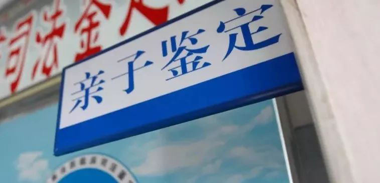 苏州司法DNA亲子鉴定的流程,
