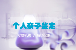 苏州个人DNA亲子鉴定准确性高吗，苏州隐私亲子鉴定具体流程
