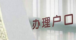苏州上户口亲子鉴定出结果要多久,苏州落户口亲子鉴定如何做 苏州上户口亲子鉴定出结果要多久,苏州落户口亲子鉴定如何做