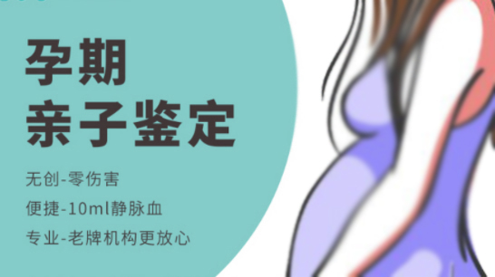 苏州怀孕亲子鉴定要如何办理,苏州怀孕亲子鉴定出结果要多久