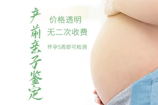 苏州孕期亲子鉴定需要什么材料和流程,苏州产前亲子鉴定出结果要多久