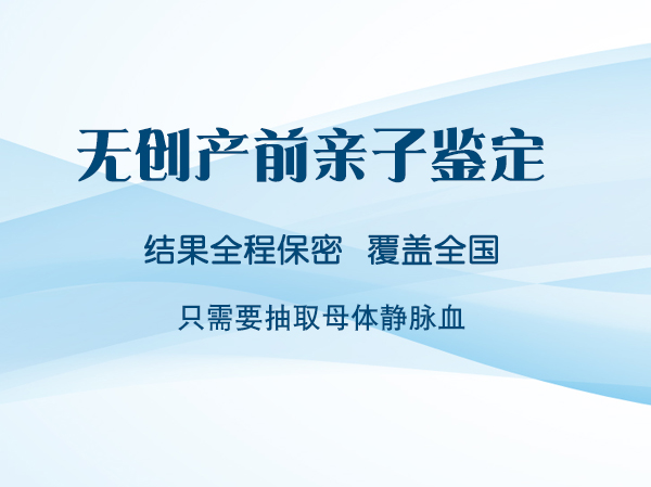 苏州怀孕亲子鉴定怎么做,苏州产前亲子鉴定中心预约电话 苏州怀孕亲子鉴定怎么做,苏州产前亲子鉴定中心预约电话