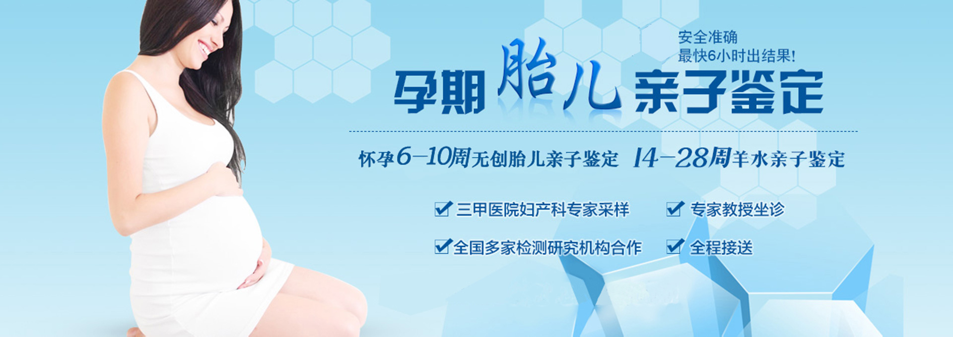 苏州无创胎儿亲子鉴定