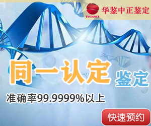 苏州DNA同一认定
